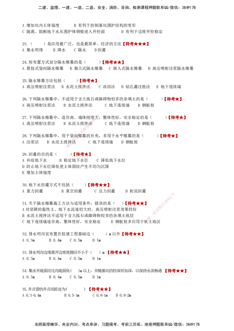 LCF-市政-选择题易点通-吕从发_2026年一级建造师_2026年一建市政_2025年一建市政SVIP_01-精华文档✿电子教材✿历年真题_84-市政《默写本+案例问答+选择题》LCF