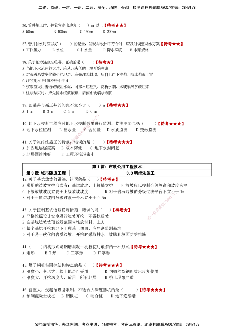 LCF-市政-选择题易点通-吕从发_2026年一级建造师_2026年一建市政_2025年一建市政SVIP_01-精华文档✿电子教材✿历年真题_84-市政《默写本+案例问答+选择题》LCF