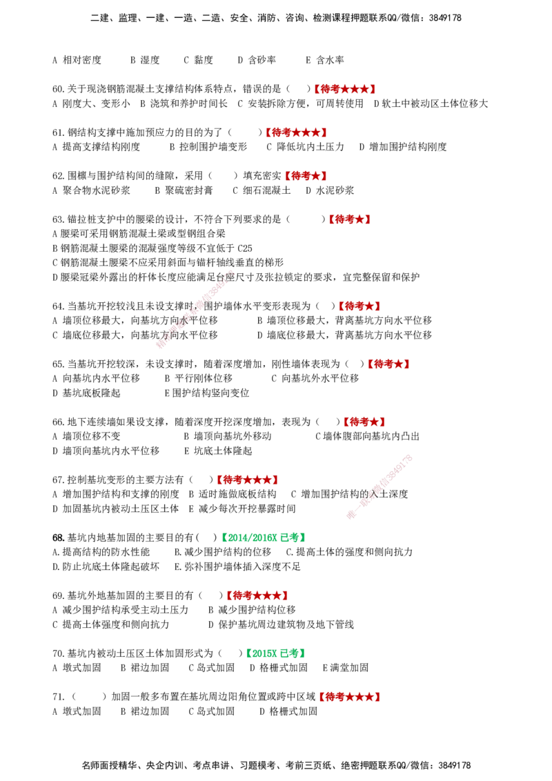 LCF-市政-选择题易点通-吕从发_2026年一级建造师_2026年一建市政_2025年一建市政SVIP_01-精华文档✿电子教材✿历年真题_84-市政《默写本+案例问答+选择题》LCF