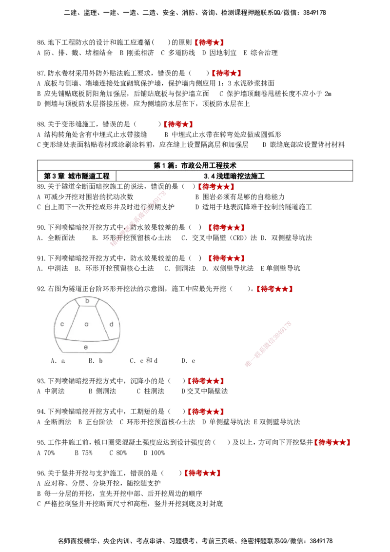 LCF-市政-选择题易点通-吕从发_2026年一级建造师_2026年一建市政_2025年一建市政SVIP_01-精华文档✿电子教材✿历年真题_84-市政《默写本+案例问答+选择题》LCF