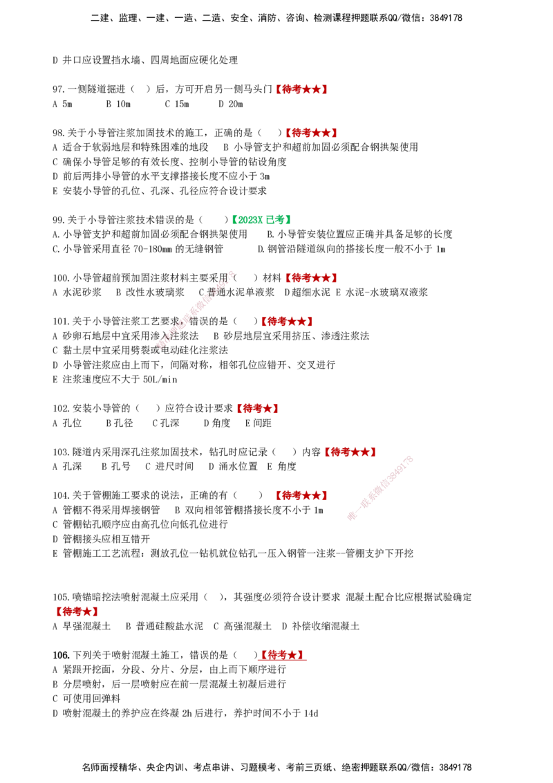 LCF-市政-选择题易点通-吕从发_2026年一级建造师_2026年一建市政_2025年一建市政SVIP_01-精华文档✿电子教材✿历年真题_84-市政《默写本+案例问答+选择题》LCF