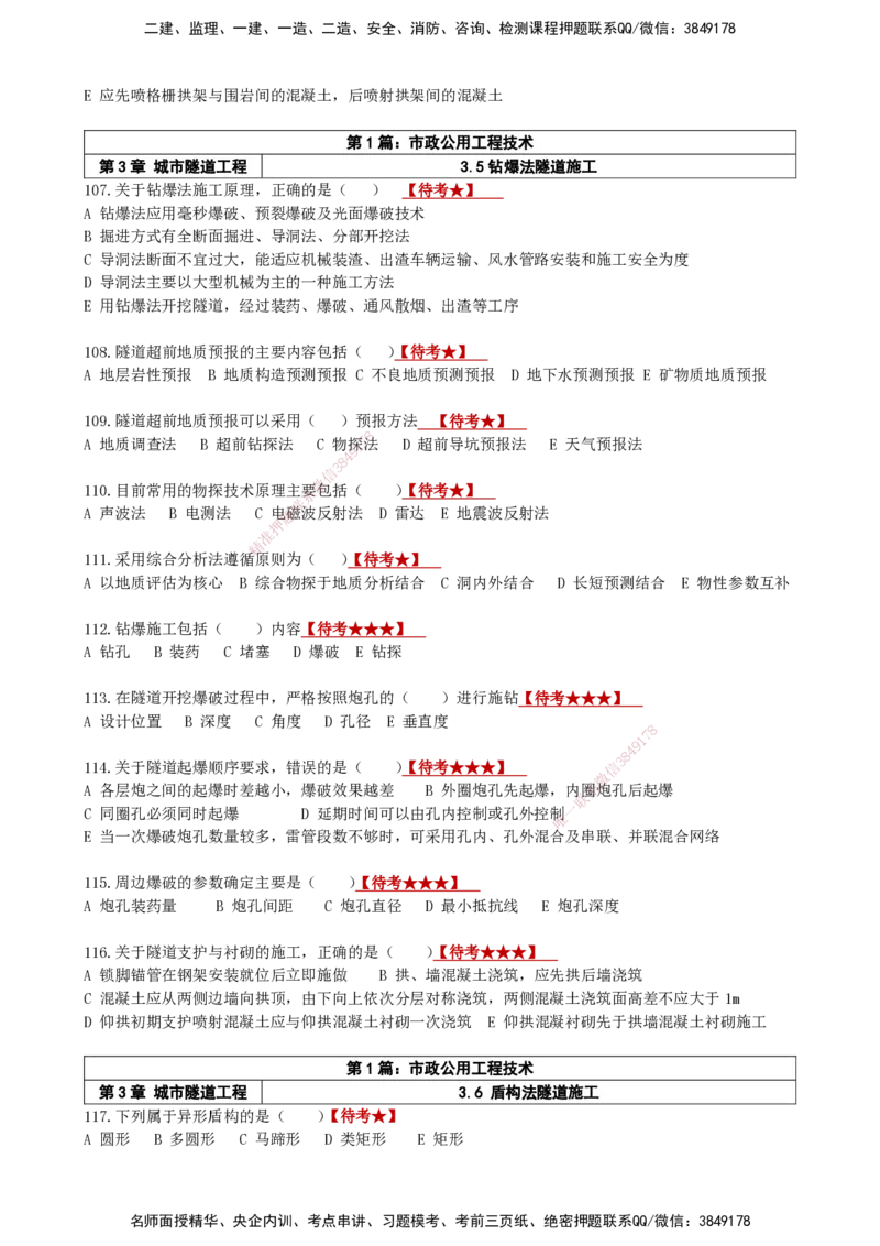 LCF-市政-选择题易点通-吕从发_2026年一级建造师_2026年一建市政_2025年一建市政SVIP_01-精华文档✿电子教材✿历年真题_84-市政《默写本+案例问答+选择题》LCF