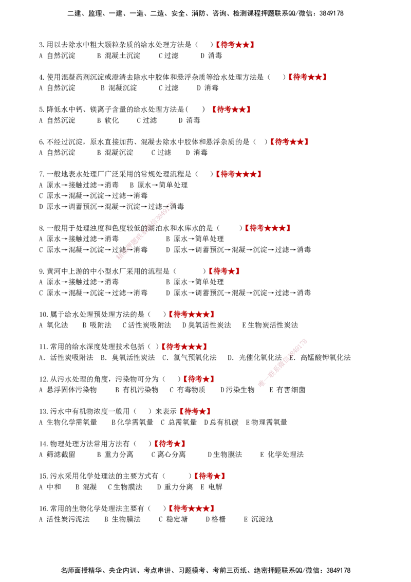 LCF-市政-选择题易点通-吕从发_2026年一级建造师_2026年一建市政_2025年一建市政SVIP_01-精华文档✿电子教材✿历年真题_84-市政《默写本+案例问答+选择题》LCF