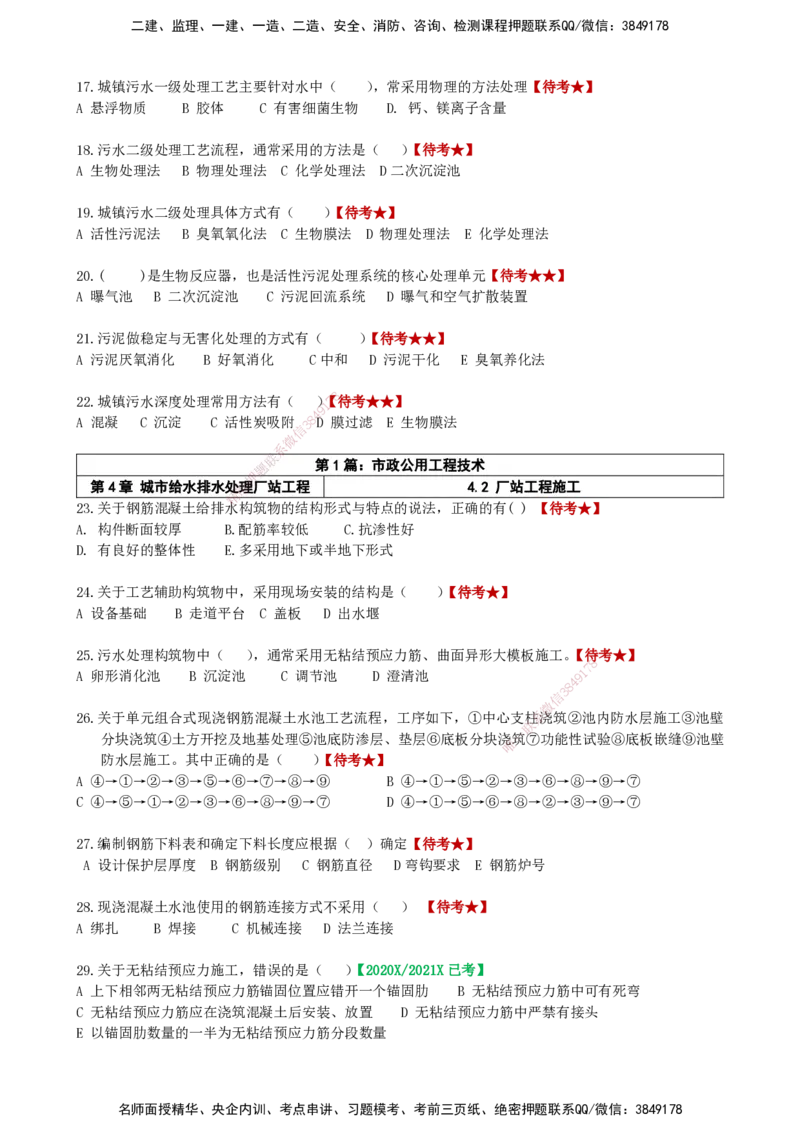 LCF-市政-选择题易点通-吕从发_2026年一级建造师_2026年一建市政_2025年一建市政SVIP_01-精华文档✿电子教材✿历年真题_84-市政《默写本+案例问答+选择题》LCF