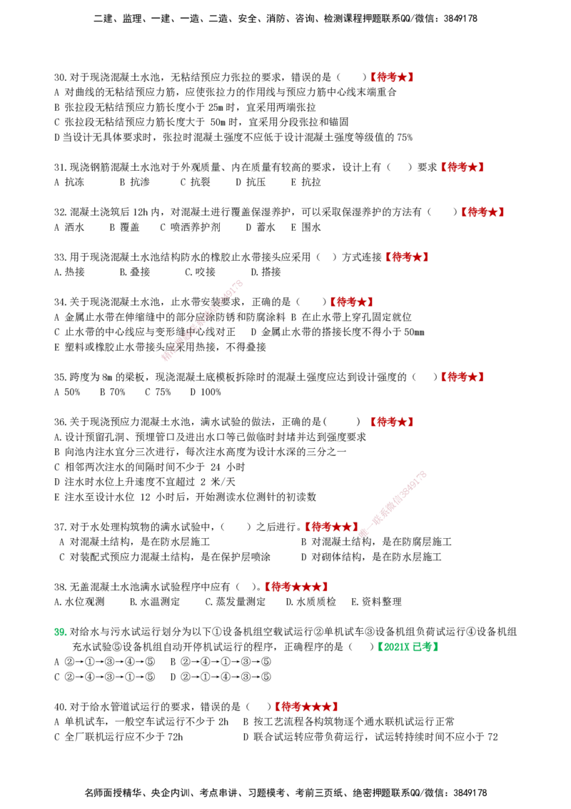LCF-市政-选择题易点通-吕从发_2026年一级建造师_2026年一建市政_2025年一建市政SVIP_01-精华文档✿电子教材✿历年真题_84-市政《默写本+案例问答+选择题》LCF