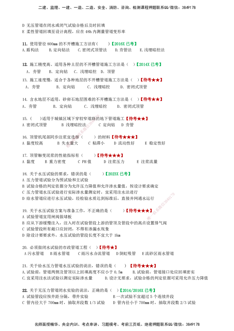 LCF-市政-选择题易点通-吕从发_2026年一级建造师_2026年一建市政_2025年一建市政SVIP_01-精华文档✿电子教材✿历年真题_84-市政《默写本+案例问答+选择题》LCF