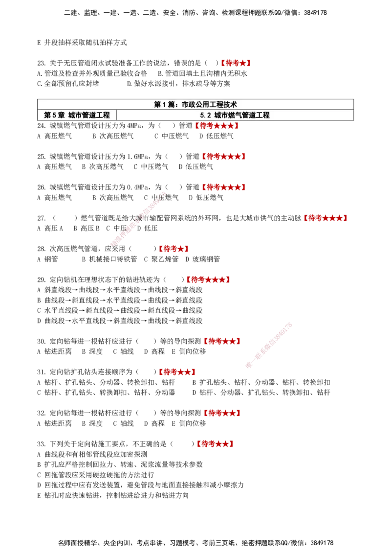 LCF-市政-选择题易点通-吕从发_2026年一级建造师_2026年一建市政_2025年一建市政SVIP_01-精华文档✿电子教材✿历年真题_84-市政《默写本+案例问答+选择题》LCF