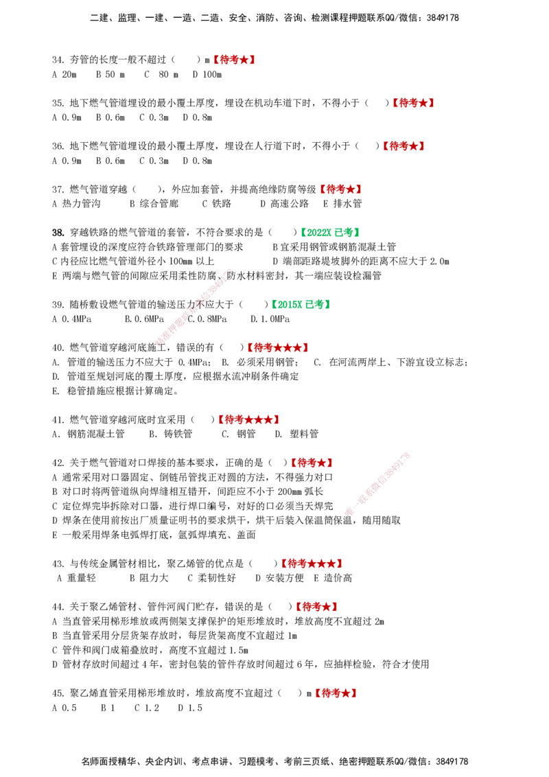 LCF-市政-选择题易点通-吕从发_2026年一级建造师_2026年一建市政_2025年一建市政SVIP_01-精华文档✿电子教材✿历年真题_84-市政《默写本+案例问答+选择题》LCF