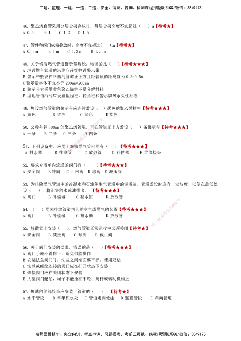 LCF-市政-选择题易点通-吕从发_2026年一级建造师_2026年一建市政_2025年一建市政SVIP_01-精华文档✿电子教材✿历年真题_84-市政《默写本+案例问答+选择题》LCF