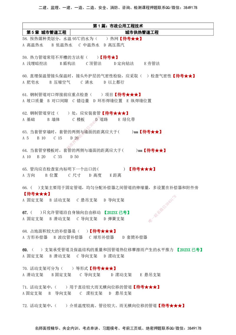 LCF-市政-选择题易点通-吕从发_2026年一级建造师_2026年一建市政_2025年一建市政SVIP_01-精华文档✿电子教材✿历年真题_84-市政《默写本+案例问答+选择题》LCF