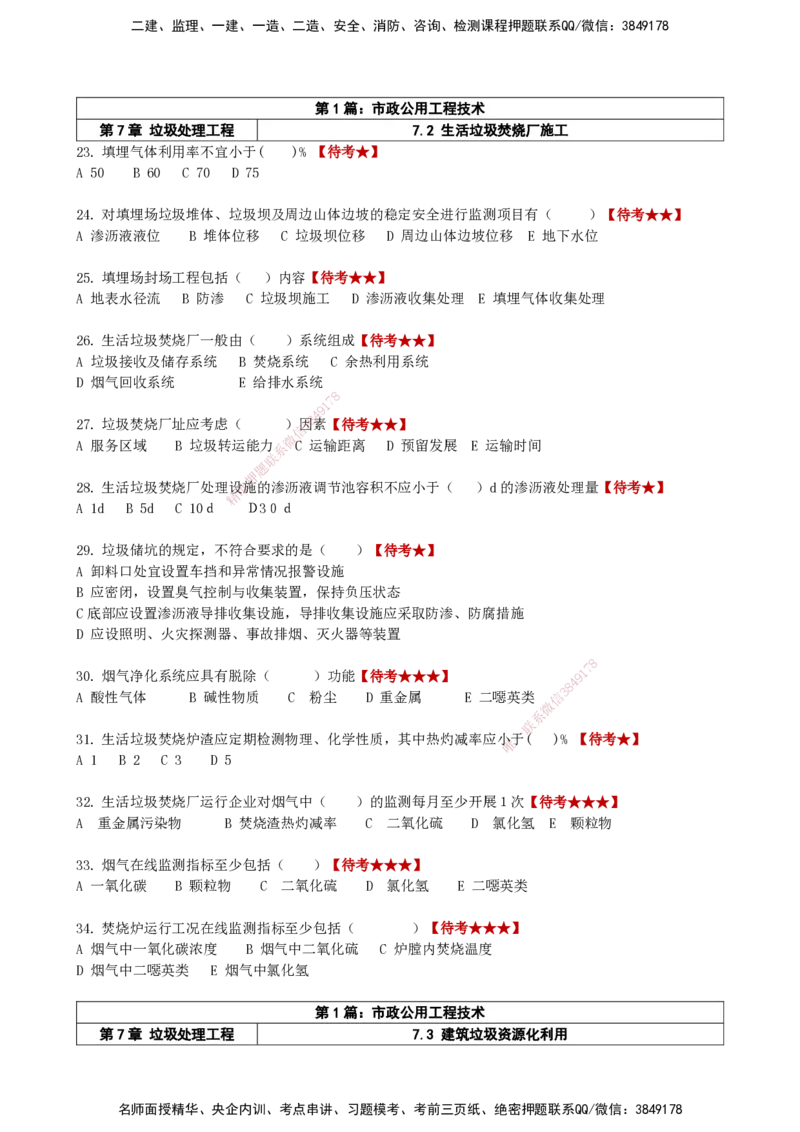LCF-市政-选择题易点通-吕从发_2026年一级建造师_2026年一建市政_2025年一建市政SVIP_01-精华文档✿电子教材✿历年真题_84-市政《默写本+案例问答+选择题》LCF