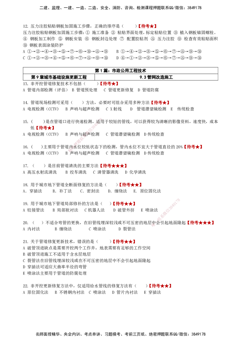 LCF-市政-选择题易点通-吕从发_2026年一级建造师_2026年一建市政_2025年一建市政SVIP_01-精华文档✿电子教材✿历年真题_84-市政《默写本+案例问答+选择题》LCF
