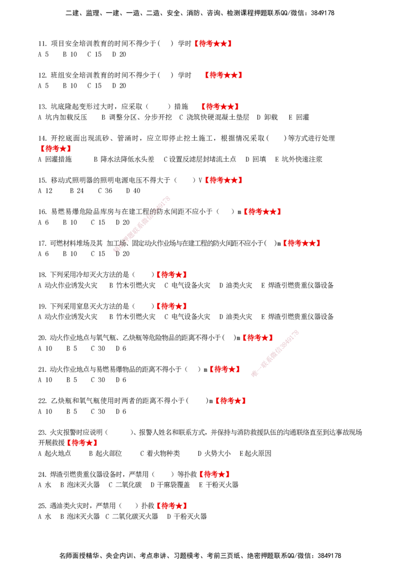 LCF-市政-选择题易点通-吕从发_2026年一级建造师_2026年一建市政_2025年一建市政SVIP_01-精华文档✿电子教材✿历年真题_84-市政《默写本+案例问答+选择题》LCF