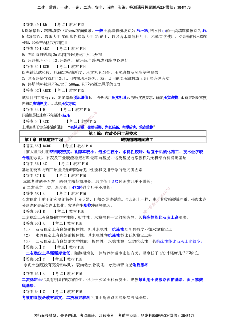 LCF-市政-选择题易点通-吕从发_2026年一级建造师_2026年一建市政_2025年一建市政SVIP_01-精华文档✿电子教材✿历年真题_84-市政《默写本+案例问答+选择题》LCF