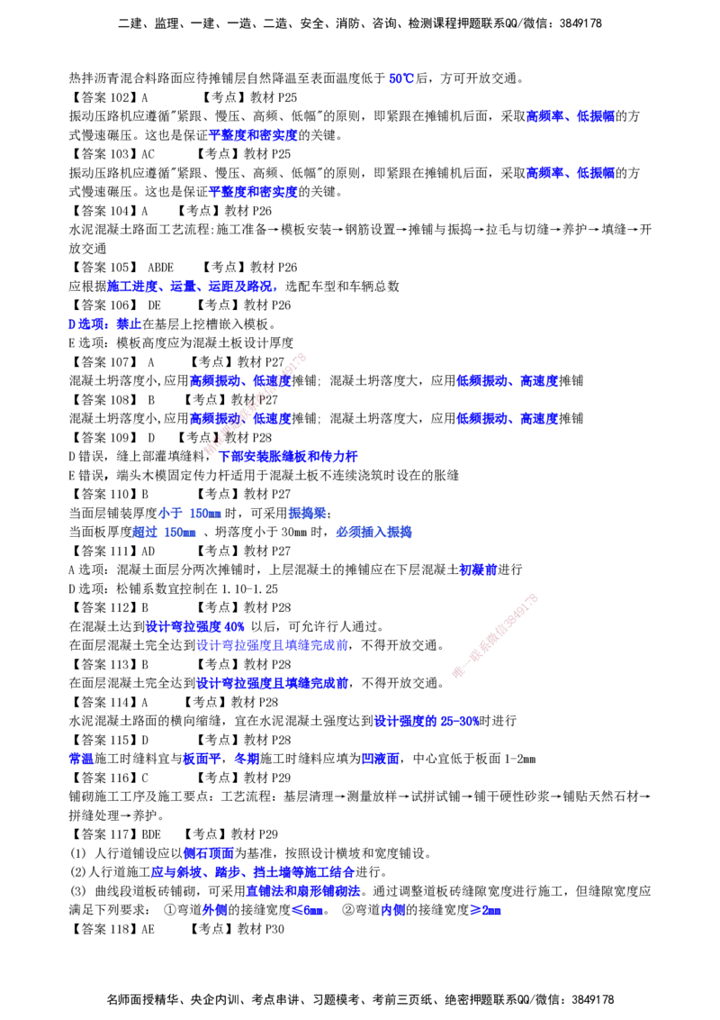 LCF-市政-选择题易点通-吕从发_2026年一级建造师_2026年一建市政_2025年一建市政SVIP_01-精华文档✿电子教材✿历年真题_84-市政《默写本+案例问答+选择题》LCF