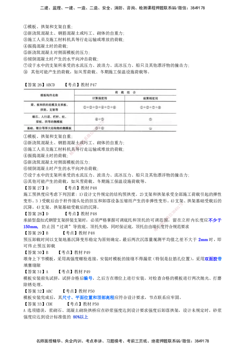 LCF-市政-选择题易点通-吕从发_2026年一级建造师_2026年一建市政_2025年一建市政SVIP_01-精华文档✿电子教材✿历年真题_84-市政《默写本+案例问答+选择题》LCF
