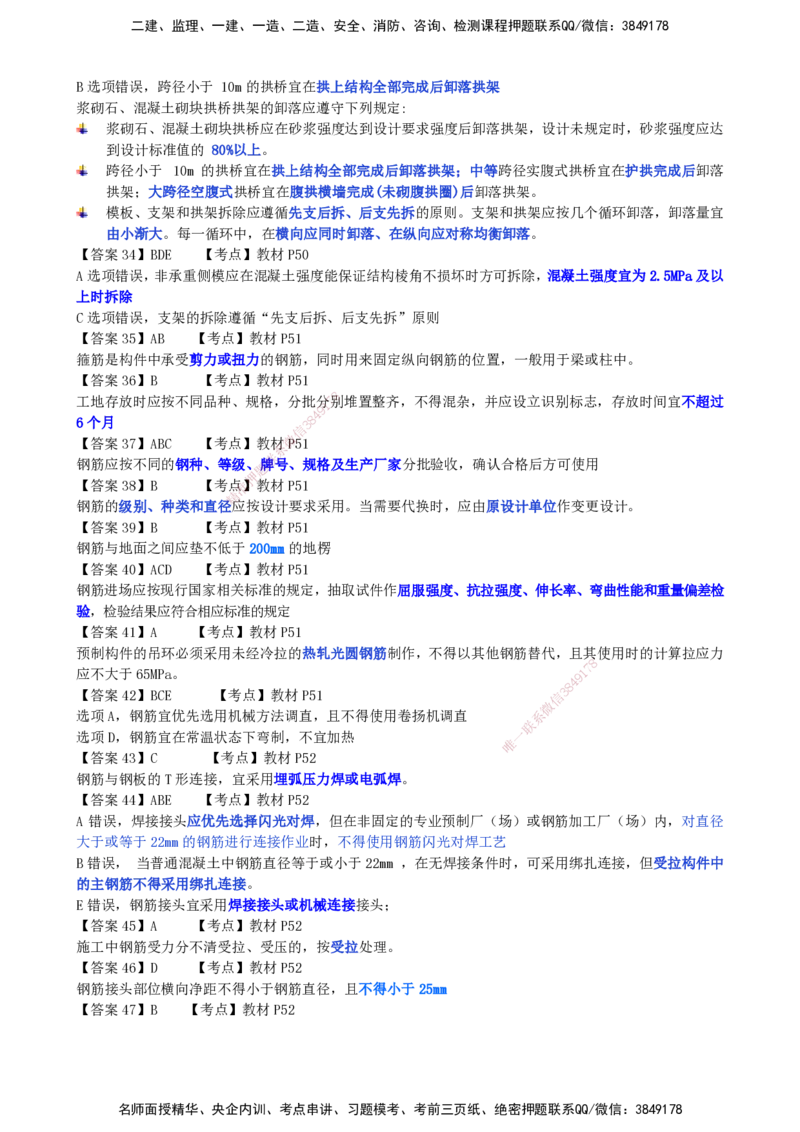 LCF-市政-选择题易点通-吕从发_2026年一级建造师_2026年一建市政_2025年一建市政SVIP_01-精华文档✿电子教材✿历年真题_84-市政《默写本+案例问答+选择题》LCF