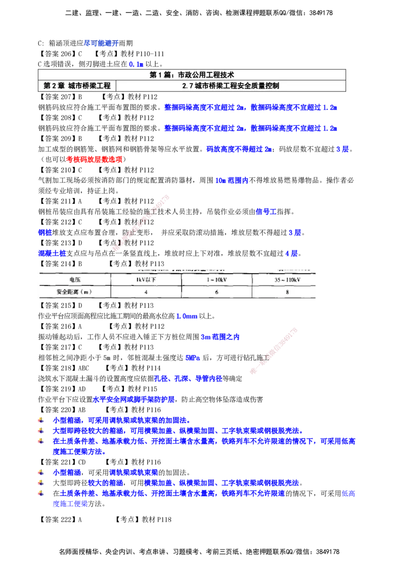 LCF-市政-选择题易点通-吕从发_2026年一级建造师_2026年一建市政_2025年一建市政SVIP_01-精华文档✿电子教材✿历年真题_84-市政《默写本+案例问答+选择题》LCF
