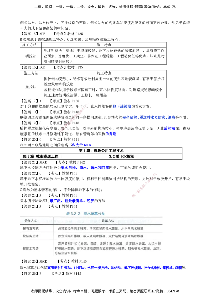 LCF-市政-选择题易点通-吕从发_2026年一级建造师_2026年一建市政_2025年一建市政SVIP_01-精华文档✿电子教材✿历年真题_84-市政《默写本+案例问答+选择题》LCF