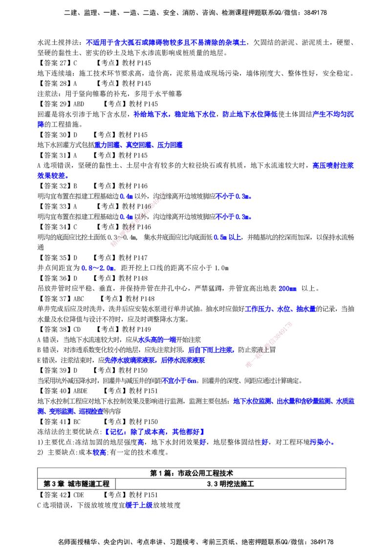LCF-市政-选择题易点通-吕从发_2026年一级建造师_2026年一建市政_2025年一建市政SVIP_01-精华文档✿电子教材✿历年真题_84-市政《默写本+案例问答+选择题》LCF