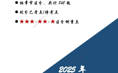 LCF-市政-选择题易点通-吕从发_2026年一级建造师_2026年一建市政_2025年一建市政SVIP_01-精华文档✿电子教材✿历年真题_84-市政《默写本+案例问答+选择题》LCF