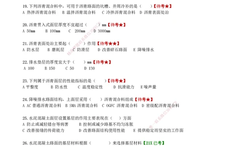 LCF-市政-选择题易点通-吕从发_2026年一级建造师_2026年一建市政_2025年一建市政SVIP_01-精华文档✿电子教材✿历年真题_84-市政《默写本+案例问答+选择题》LCF