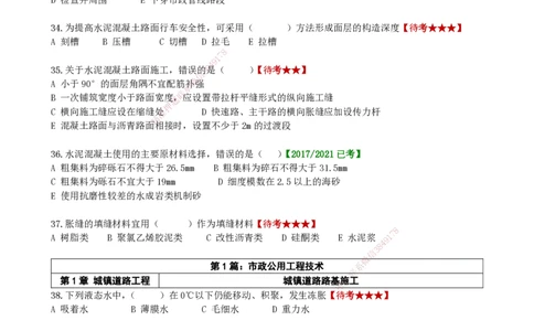 LCF-市政-选择题易点通-吕从发_2026年一级建造师_2026年一建市政_2025年一建市政SVIP_01-精华文档✿电子教材✿历年真题_84-市政《默写本+案例问答+选择题》LCF