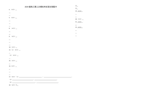 2024届河南省鹤壁市高中高三上学期第二次模拟考试语文答题卡(1)_2023年10月_0210月合集_2024届河南省鹤壁市高中高三上学期第二次模拟考试