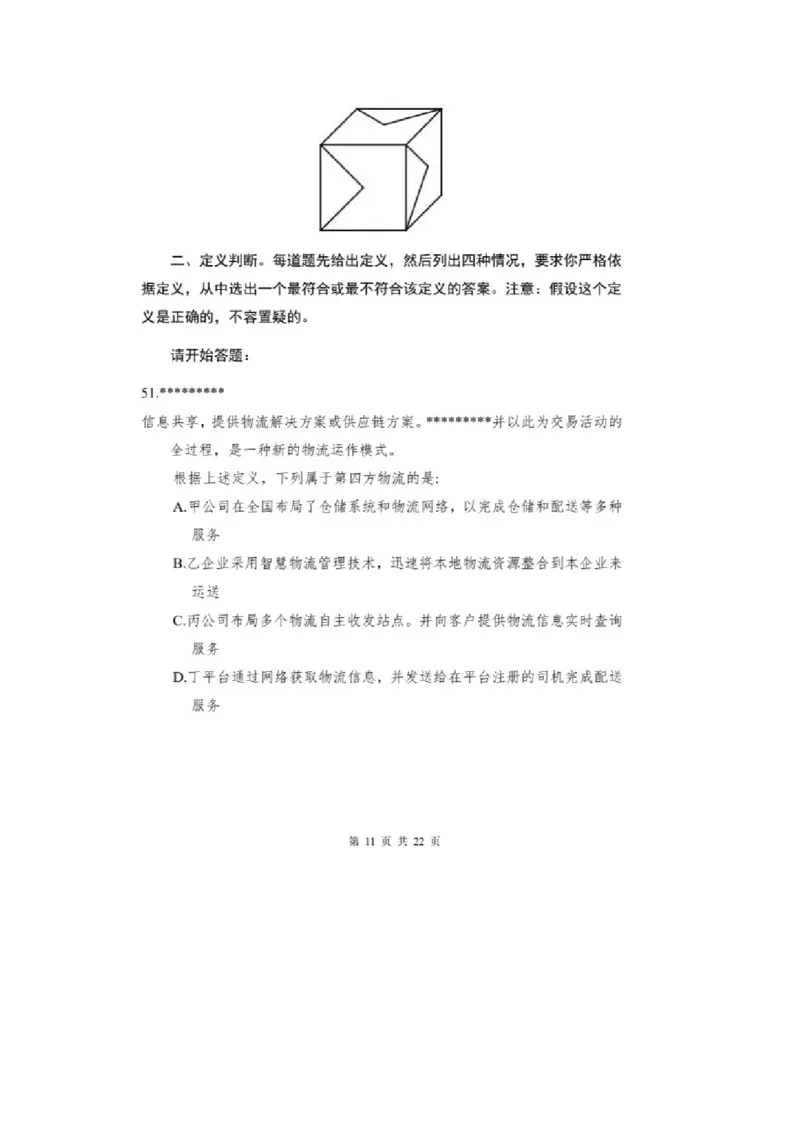 2025山东事业单位考试真题答案_山东考公资料包_1、2025山东事业单位统考真题答案_综应真题答案（直接保存）_2025山东事业单位考试真题答案