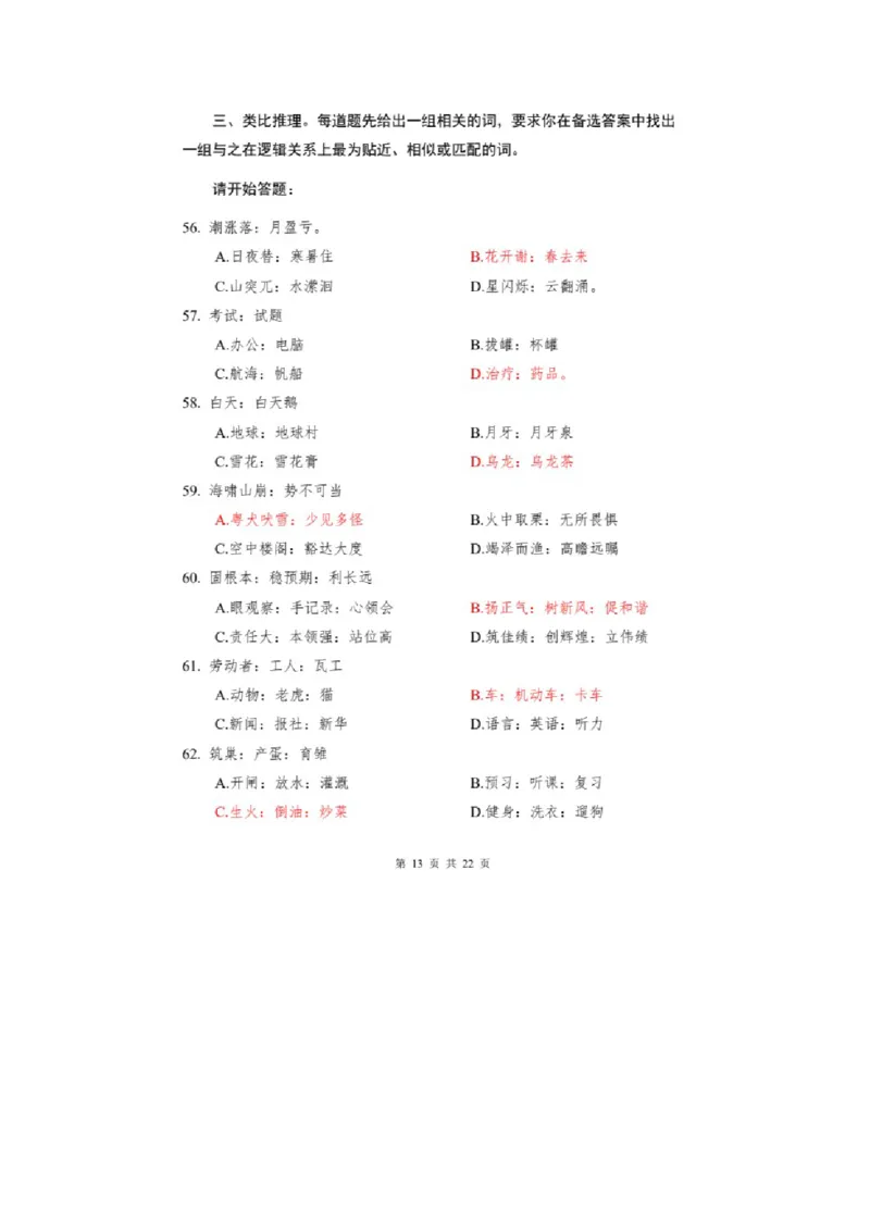 2025山东事业单位考试真题答案_山东考公资料包_1、2025山东事业单位统考真题答案_综应真题答案（直接保存）_2025山东事业单位考试真题答案