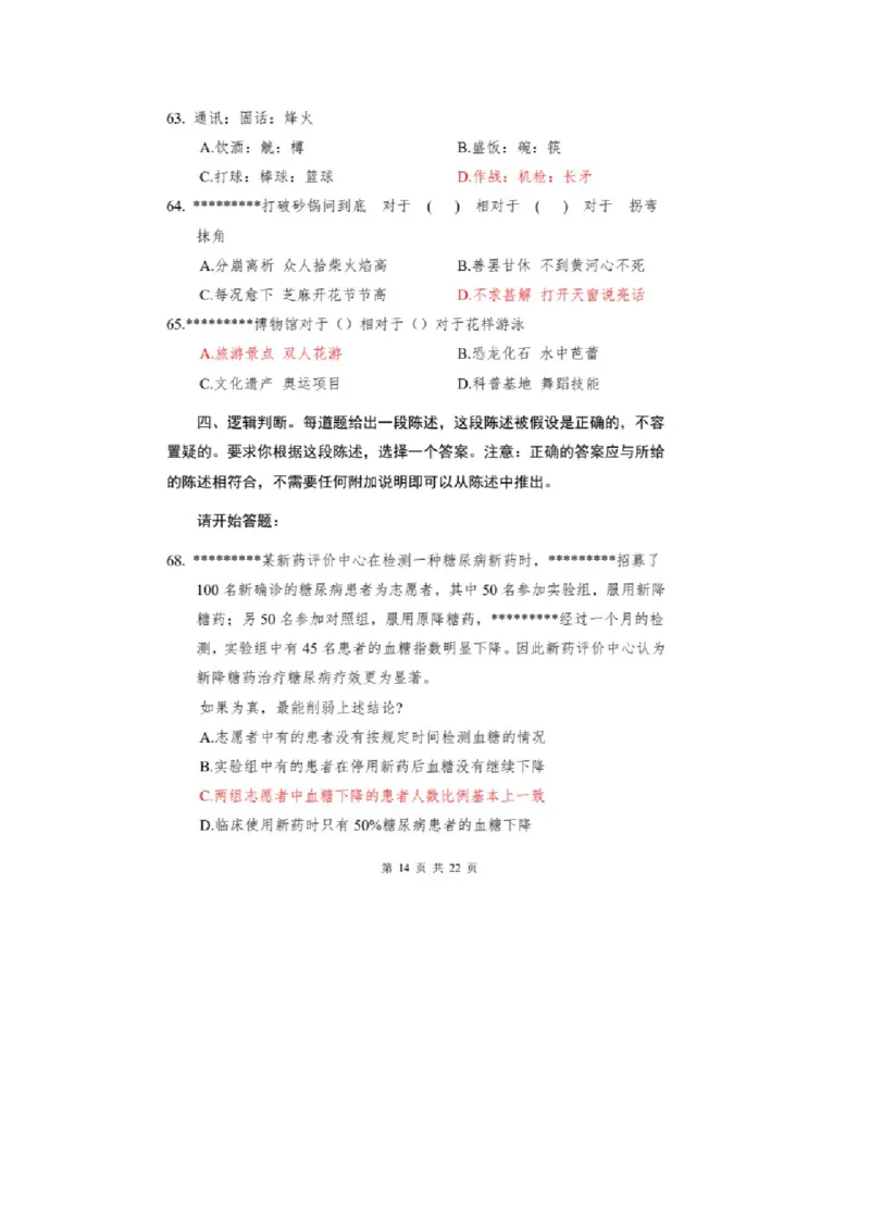 2025山东事业单位考试真题答案_山东考公资料包_1、2025山东事业单位统考真题答案_综应真题答案（直接保存）_2025山东事业单位考试真题答案