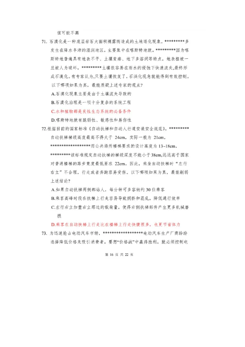 2025山东事业单位考试真题答案_山东考公资料包_1、2025山东事业单位统考真题答案_综应真题答案（直接保存）_2025山东事业单位考试真题答案