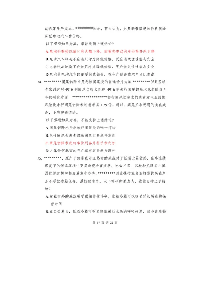 2025山东事业单位考试真题答案_山东考公资料包_1、2025山东事业单位统考真题答案_综应真题答案（直接保存）_2025山东事业单位考试真题答案