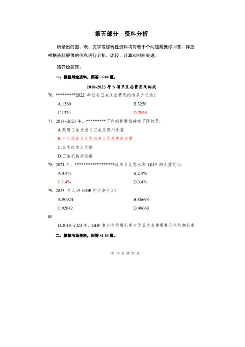 2025山东事业单位考试真题答案_山东考公资料包_1、2025山东事业单位统考真题答案_综应真题答案（直接保存）_2025山东事业单位考试真题答案