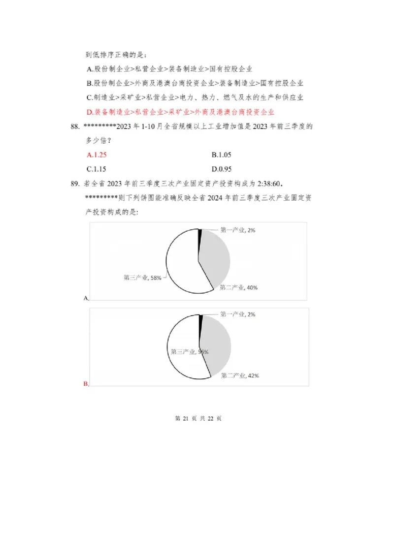 2025山东事业单位考试真题答案_山东考公资料包_1、2025山东事业单位统考真题答案_综应真题答案（直接保存）_2025山东事业单位考试真题答案