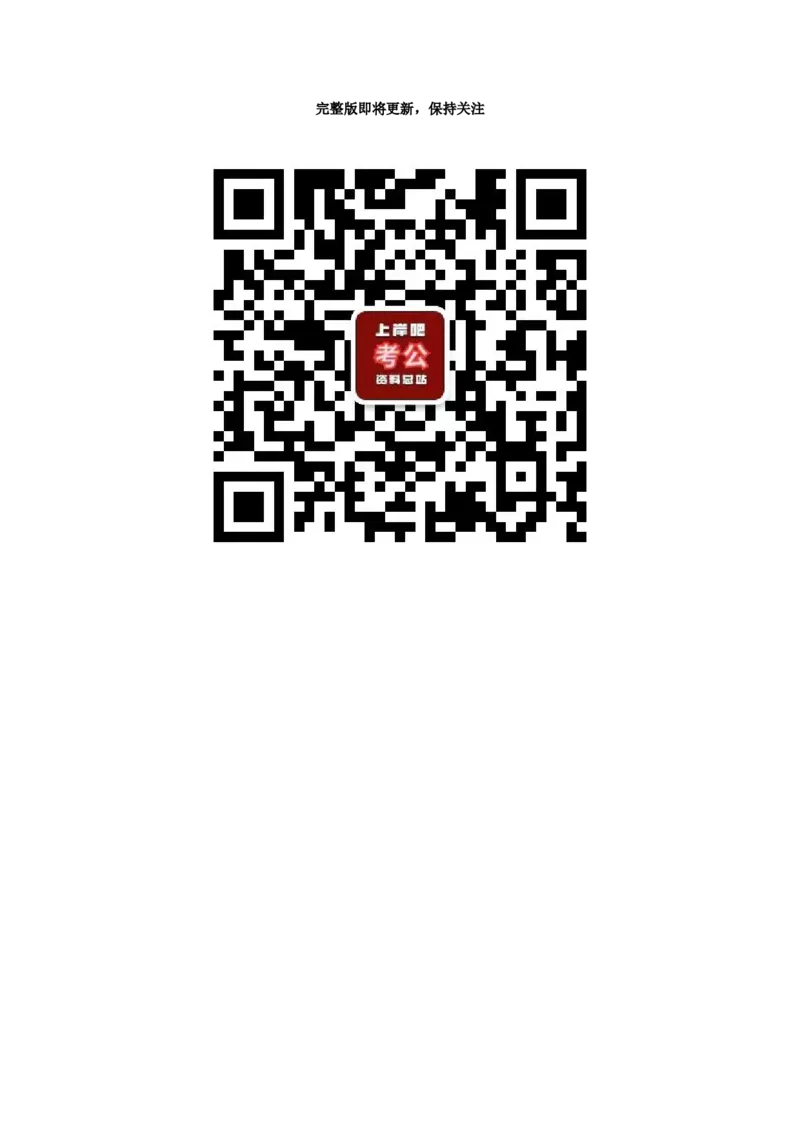 2025山东事业单位考试真题答案_山东考公资料包_1、2025山东事业单位统考真题答案_综应真题答案（直接保存）_2025山东事业单位考试真题答案