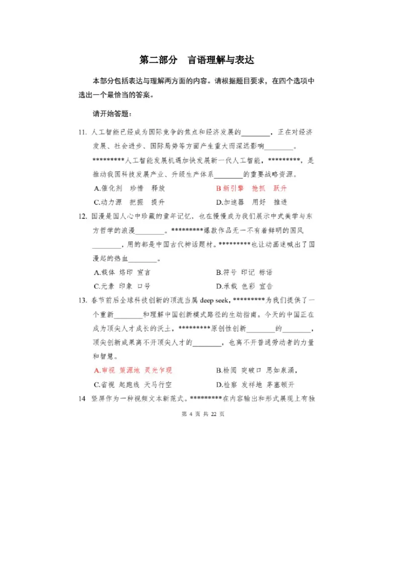 2025山东事业单位考试真题答案_山东考公资料包_1、2025山东事业单位统考真题答案_综应真题答案（直接保存）_2025山东事业单位考试真题答案