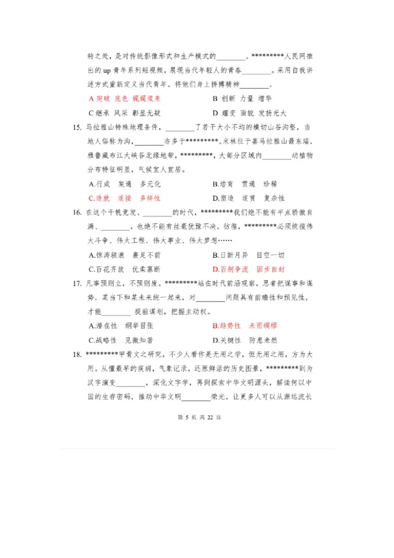 2025山东事业单位考试真题答案_山东考公资料包_1、2025山东事业单位统考真题答案_综应真题答案（直接保存）_2025山东事业单位考试真题答案