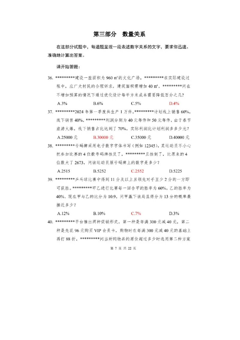 2025山东事业单位考试真题答案_山东考公资料包_1、2025山东事业单位统考真题答案_综应真题答案（直接保存）_2025山东事业单位考试真题答案