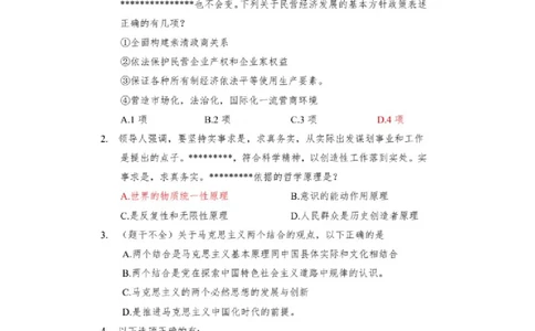 2025山东事业单位考试真题答案_山东考公资料包_1、2025山东事业单位统考真题答案_综应真题答案（直接保存）_2025山东事业单位考试真题答案