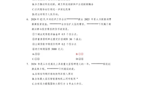 2025山东事业单位考试真题答案_山东考公资料包_1、2025山东事业单位统考真题答案_综应真题答案（直接保存）_2025山东事业单位考试真题答案