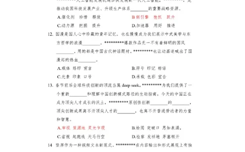 2025山东事业单位考试真题答案_山东考公资料包_1、2025山东事业单位统考真题答案_综应真题答案（直接保存）_2025山东事业单位考试真题答案