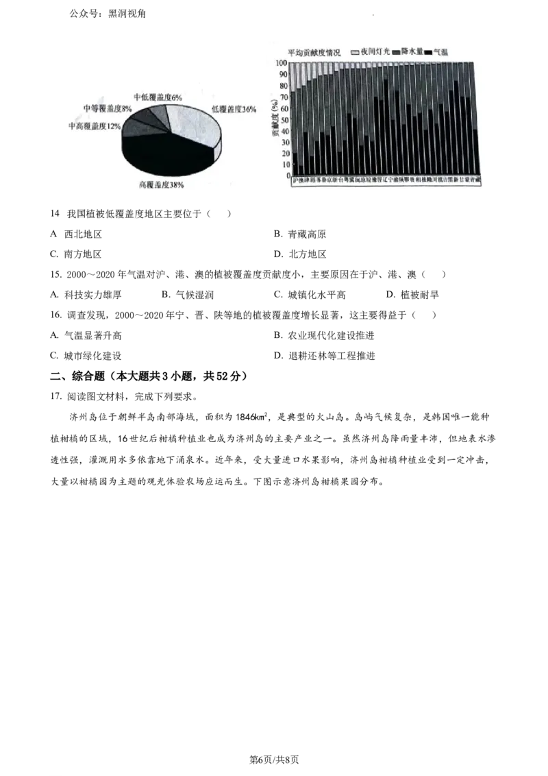 安徽省部分学校2023-2024学年高三上学期摸底大联考地理试题（原卷版）_2023年8月_01每日更新_31号_2024届安徽省部分学校高三上学期摸底大联考