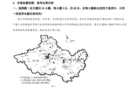 安徽省部分学校2023-2024学年高三上学期摸底大联考地理试题（原卷版）_2023年8月_01每日更新_31号_2024届安徽省部分学校高三上学期摸底大联考