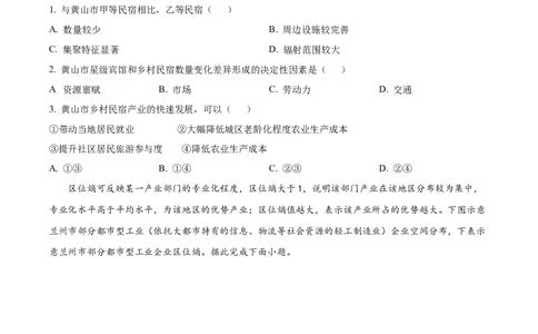 安徽省部分学校2023-2024学年高三上学期摸底大联考地理试题（原卷版）_2023年8月_01每日更新_31号_2024届安徽省部分学校高三上学期摸底大联考