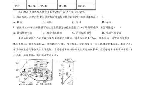 安徽省部分学校2023-2024学年高三上学期摸底大联考地理试题（原卷版）_2023年8月_01每日更新_31号_2024届安徽省部分学校高三上学期摸底大联考