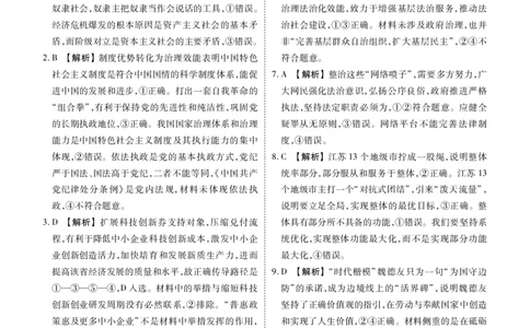 高三政治A版答案（2026届高三年级9月份联考）_2025年9月_250905衡水金卷四省（四川，云南）高三联考9月联考（全科）_政治