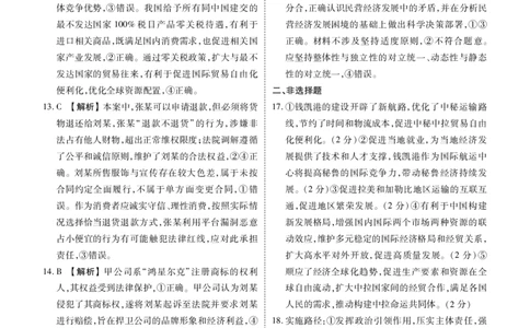 高三政治A版答案（2026届高三年级9月份联考）_2025年9月_250905衡水金卷四省（四川，云南）高三联考9月联考（全科）_政治