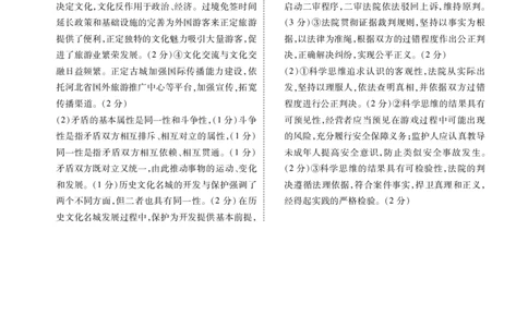 高三政治A版答案（2026届高三年级9月份联考）_2025年9月_250905衡水金卷四省（四川，云南）高三联考9月联考（全科）_政治