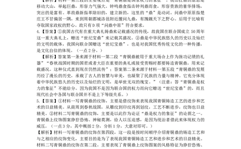 2024届湖北省宜昌市、荆门市、荆州市、恩施州高三上学期开学联考语文答案_2023年9月_01每日更新_8号_2024届湖北省宜荆荆恩高三9月起点考试